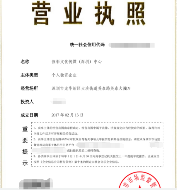 營業執照